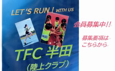 TFC半田(陸上クラブ)