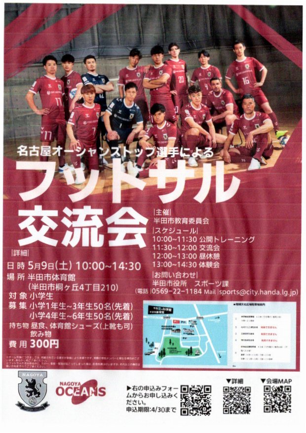 半田市スポーツ課よりお知らせ